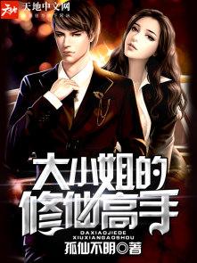 修真大小姐
