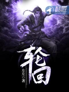 轮回是啥意思