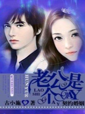 契约老公宠坏了185章
