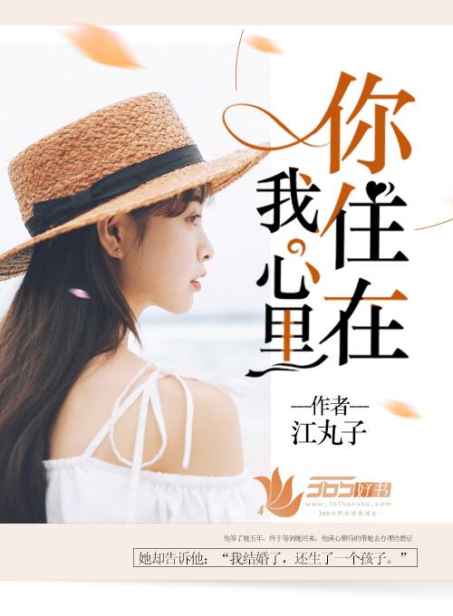 你住在我心里短剧