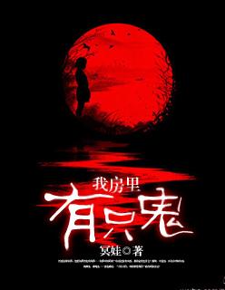 这房间有鬼