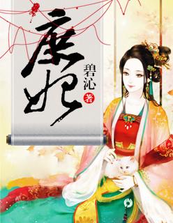 庶妃三嫁千千雪猫