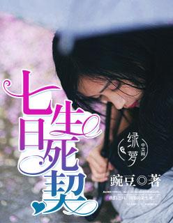 七日生主演