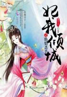 妃我倾城 璃华
