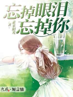 忘掉红尘忘掉你DJ版