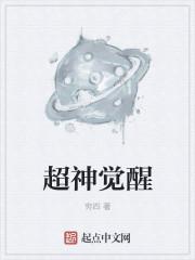 超神觉醒最强阵容排名