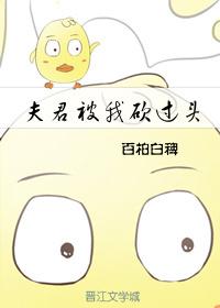 夫君丢过墙txt