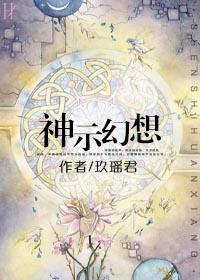 神幻想之翼
