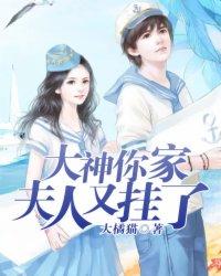 你家夫人又挂了 百度