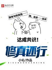 修真