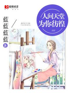 人间天堂什么