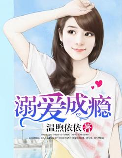 溺爱成瘾剧情介绍