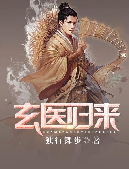 玄医高手全文阅读免费