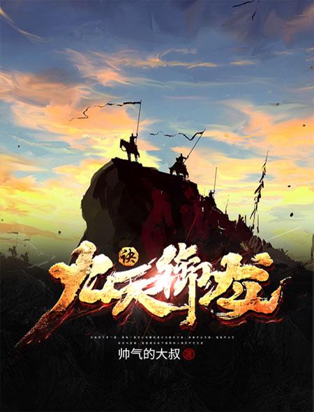 九天御龙诀女主角