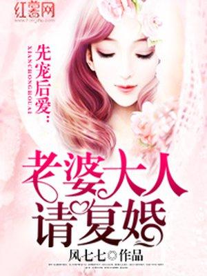 先婚后爱总裁大人请滚开