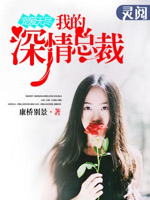 宠爱我的总裁老公 txt木子修