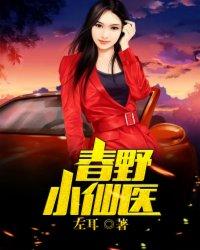 绝品小仙医夏流张小雪完整版 第1515章