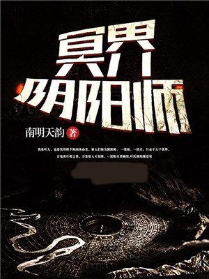 阴阳师冥界白是谁