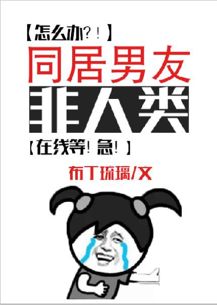 漫画同居非男孩
