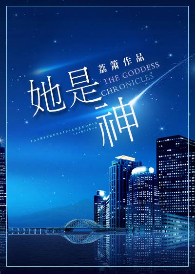 她是神明轻点哄微博