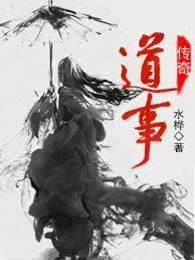 道士传奇在线阅读
