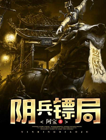 阴兵兄弟视频