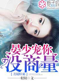 名媛暖婚燕少亲够没