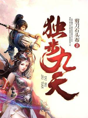 独步九天(重生之都市修仙)