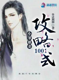 爷你家小撩精野性难驯txt