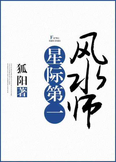 星际风水师主攻穿越