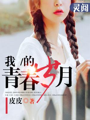 我的青春岁月作者兰喜喜