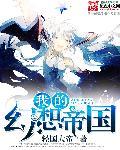 我的幻想乐园手机版
