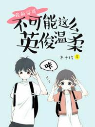 【重生】我的哥哥不可能那么鬼畜