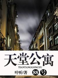 天堂公园位于哪个国家