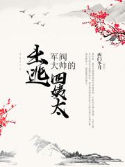 西门冬月的爱如荒岛囚我终老