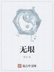 无根之树