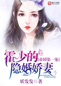 霍少的钻石甜妻