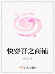 快穿吾之商铺晋江