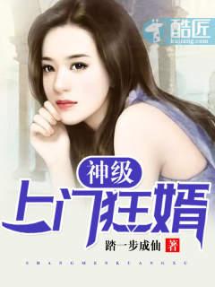 上门狂婿苏洛最新