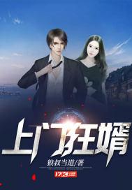 上门狂婿叶峰几个女主
