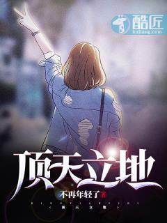 顶天立地的立是什么意思