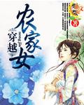穿越农家女嫁给三兄弟