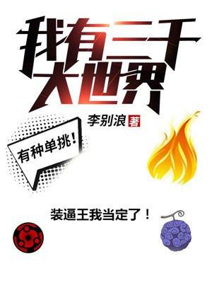 我有三千大世界正版