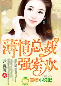 薄情总裁的专属小奶包免费阅读下拉式