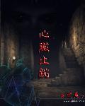 心脏跳动只为你
