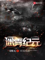 迷雾纪元信息科技