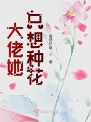 大佬她只想低调