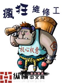 维修工的故事