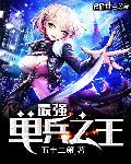 最强单兵被破营业