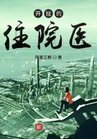 开挂的住院医顶点